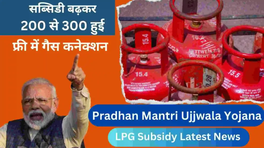 Pradhan Mantri Ujjwala Yojana-LPG Subsidy